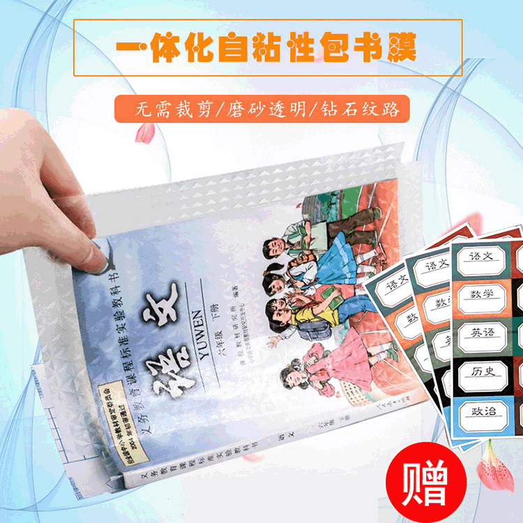 30个/套自粘防水包书皮加厚书套包书膜16K22KA4中小学生包书套