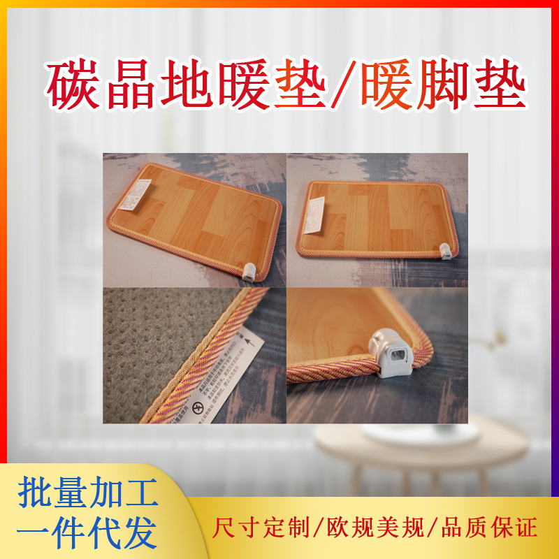 Wholesale foot warming pad three circumference heater carbon crystal pad electric heating pad electric heating pad treasure electric heating pad large volume low price