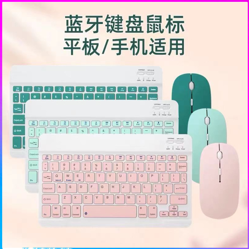 Bluetooth Keyboard Mobile Tablet Wireless Keyboard Mouse set Colorful iPad Pro keyboard