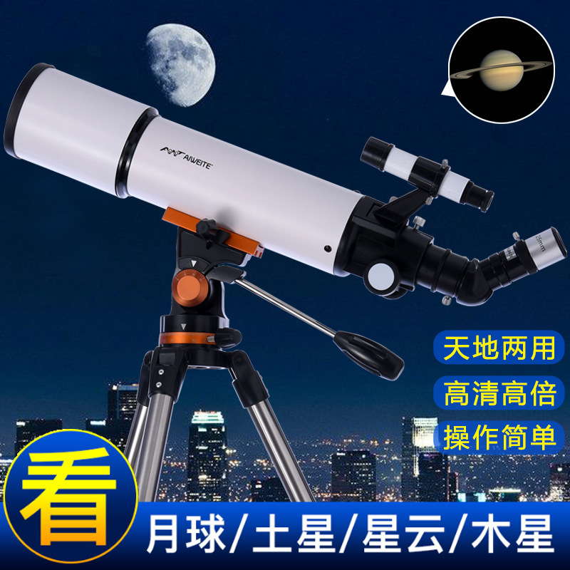 爱唯特天文望远镜新款专业观星入门级高清高倍天文望远镜厂家批发
