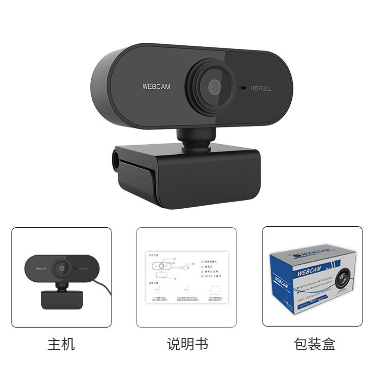 Computer camera HD 1080P network broadcast USB camera drive free WebCAM conference webclass video Specification drawing