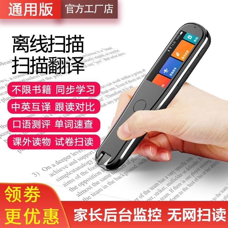 Selling offline scan pen puzzle dictionary translation pen students read pen learning English is not limited to books excellent students artifact