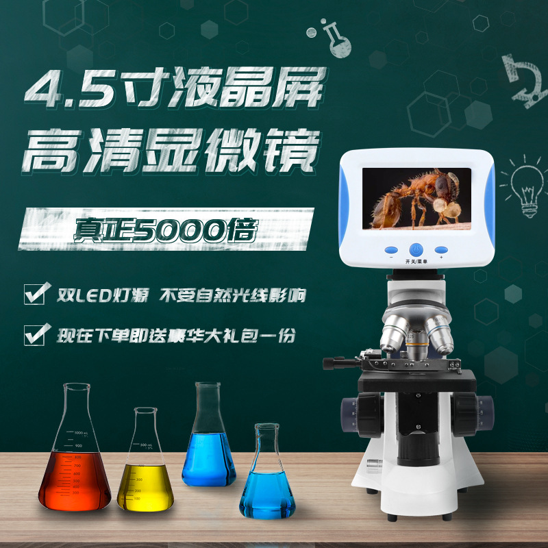 The Bosha 45LCD zoom objective lens teaching microscope with display screen is a 2000-x high-definition optical microscope for home education