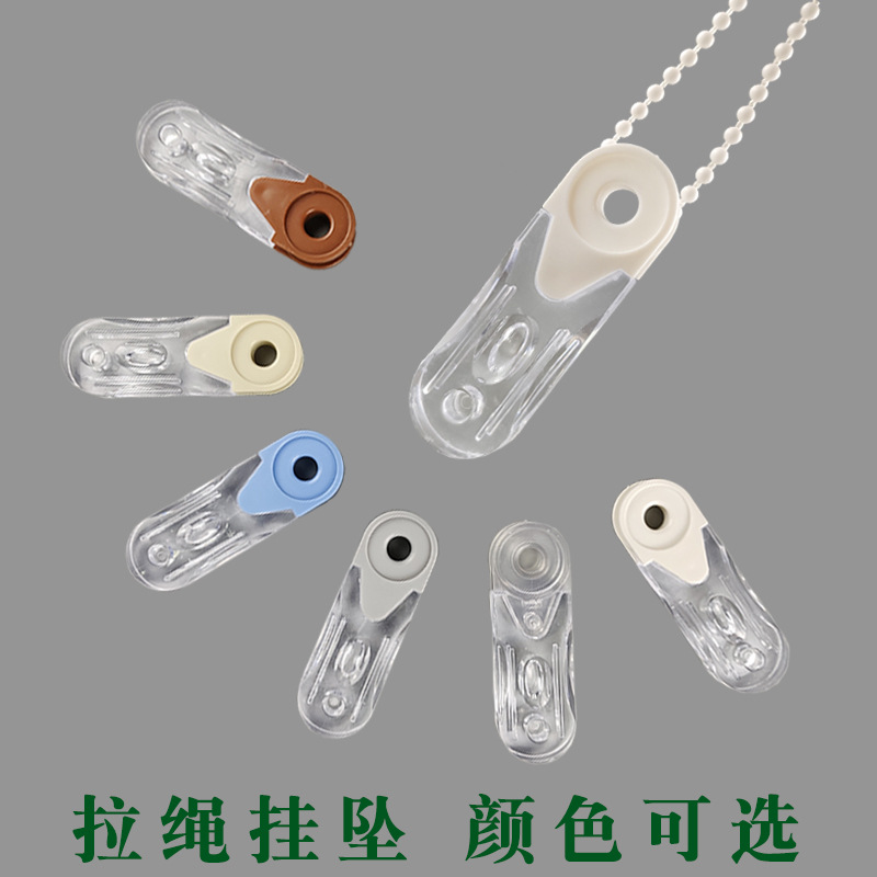 拉绳吊坠窗帘卷帘配件防风垂直装饰挂坠百叶柔纱帘卡拉珠水晶手柄