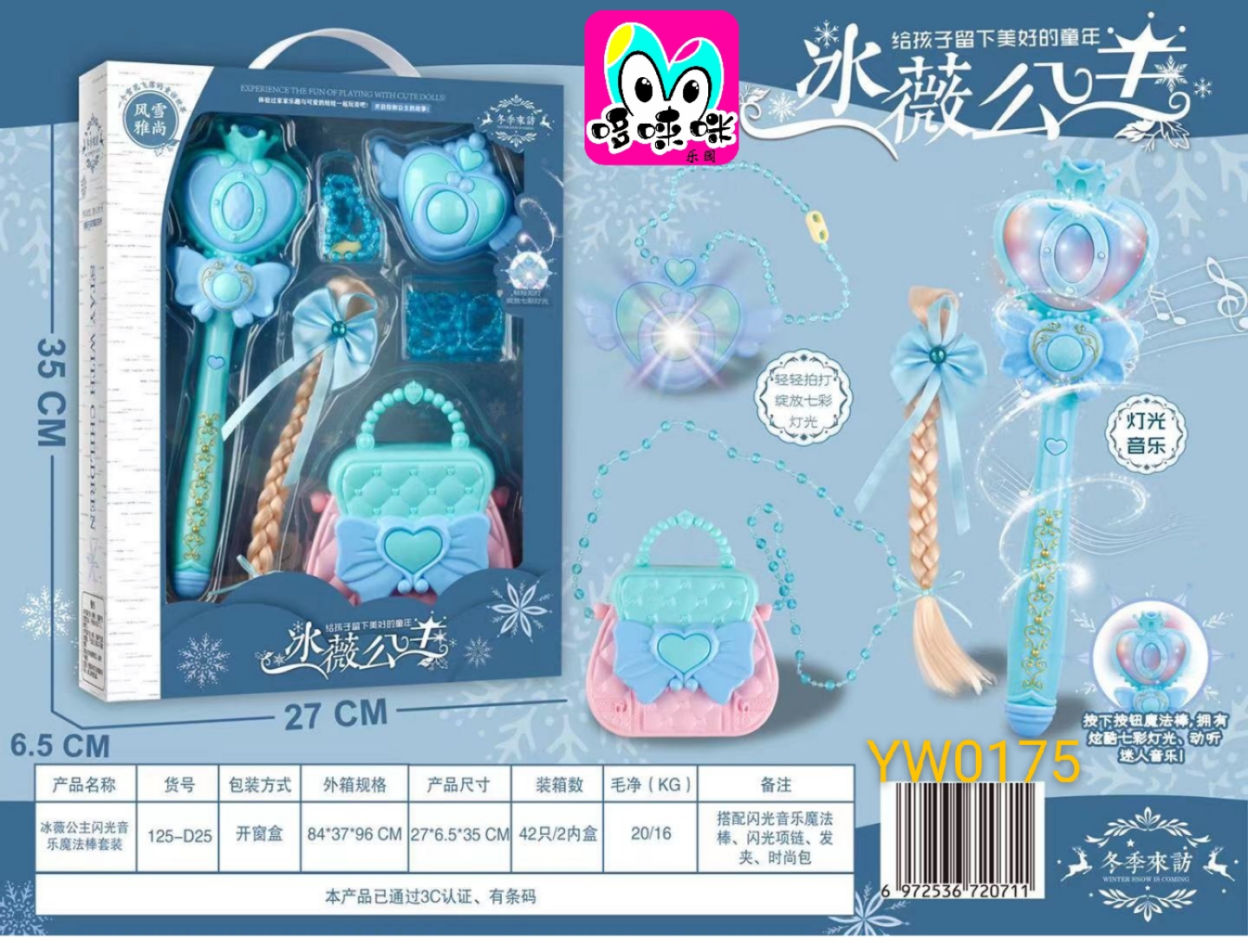 Bingwei Lord's new girl light magic fairy wand toy, electric sound and light music accessory, playhouse toy full figure