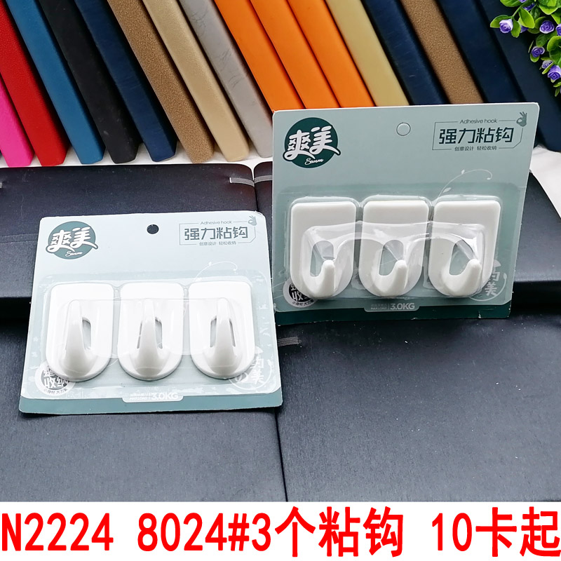 N2224 8024#3 sticky hook restaurant bedroom sticky hook hook wholesale in Yiwu 2-yuan store