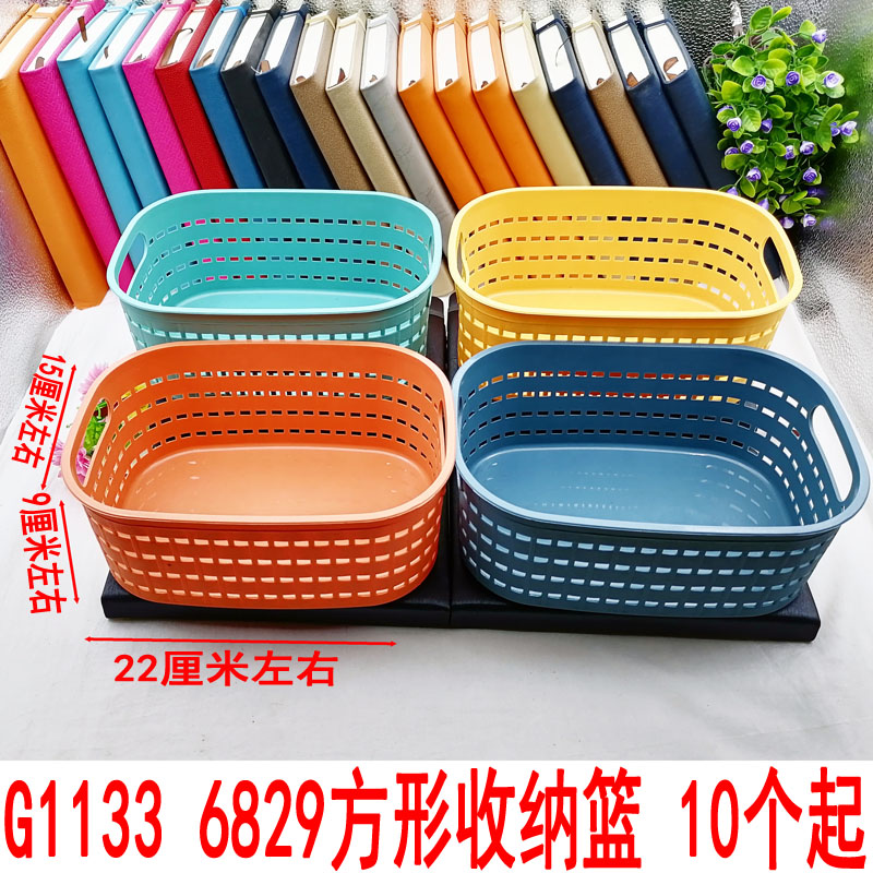 G1133 6829方形收纳篮 置物篮日用百货义乌二元店货源批发