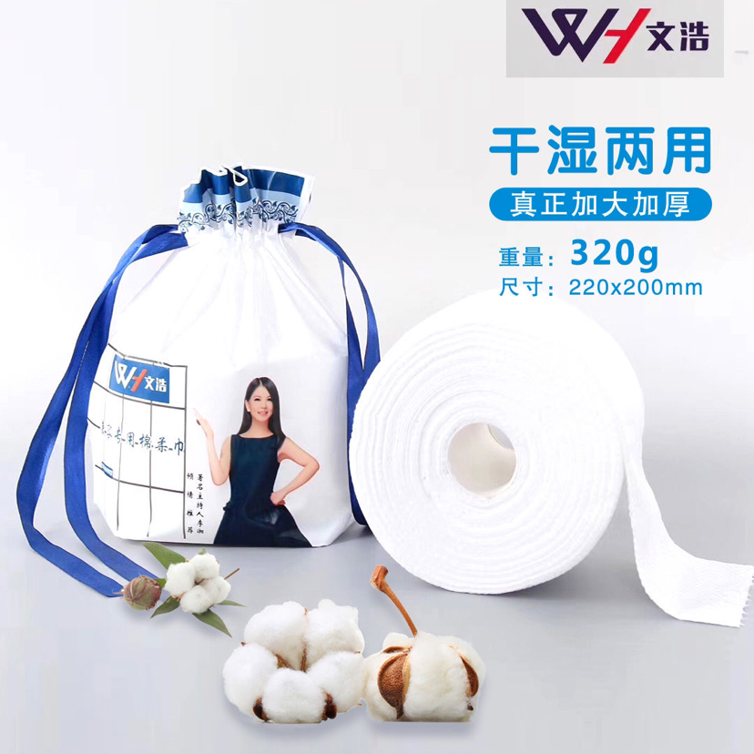 Wenhao disposable face towel Wet and dry cotton soft towel Face cleaning towel Beauty towel children's cleaning towel pearl pattern