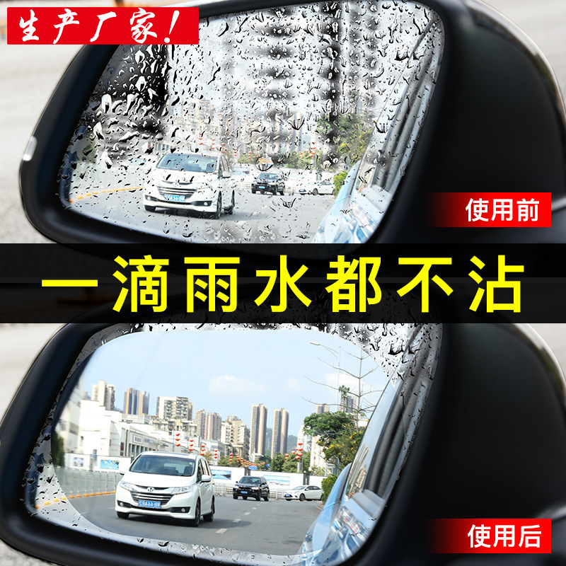 汽车后视镜防雨膜侧窗高清驱水膜倒车反光镜全屏防雾纳米防水贴膜图