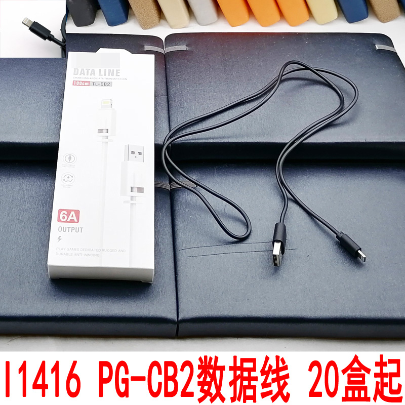 I1416P-CB2 data cable, charging cable, mobile phone cable, dedicated for mobile phones, 2-yuan store in Yiwu, 2 yuan