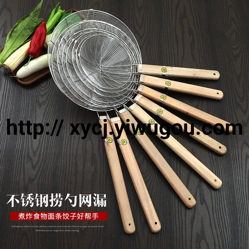 【厂家直供】加厚不锈钢木柄线漏勺过滤油炸捞面饭店餐厅酒店用品