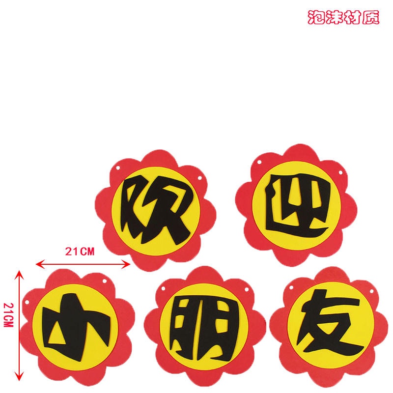 泡沫贴画字帖光荣榜黑板报布置道具墙贴画海绵墙贴幼儿园