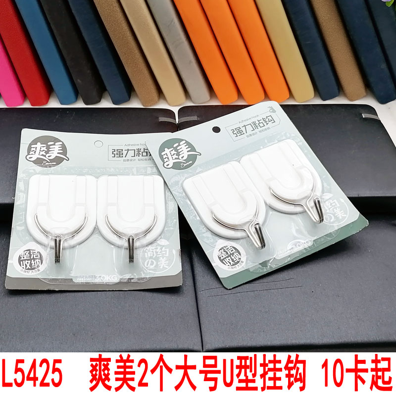 L5425  爽美2个大号U型挂钩 强力粘钩日用品家居用品义乌2元店