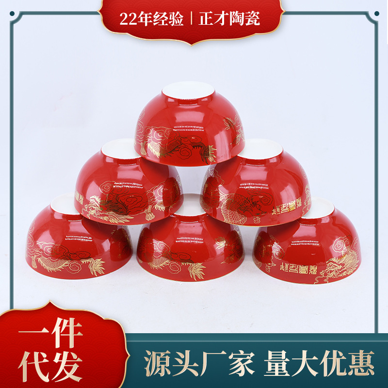 陶瓷碗10个结婚喜碗龙凤呈祥婚庆陶瓷餐具单个饭碗红瓷礼品碗批发