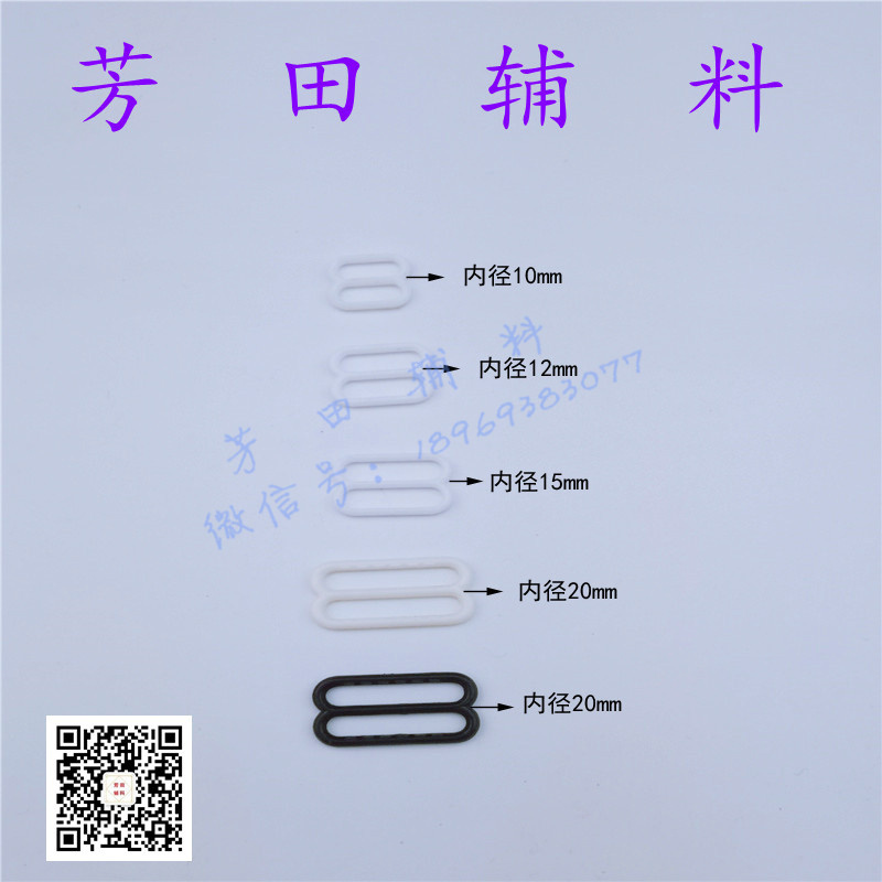 20 inner diameter 8-shaped buckle, milky white bra buckle, three-position adjustable buckle Application Scenario