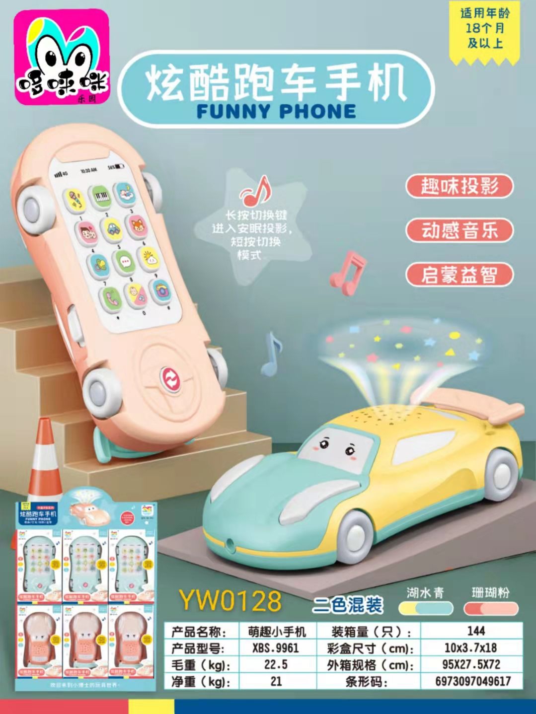 Cartoon multi-functional car, early education mobile phone, infant and toddler, children's projection simulation learning machine, educational gift toys full figure