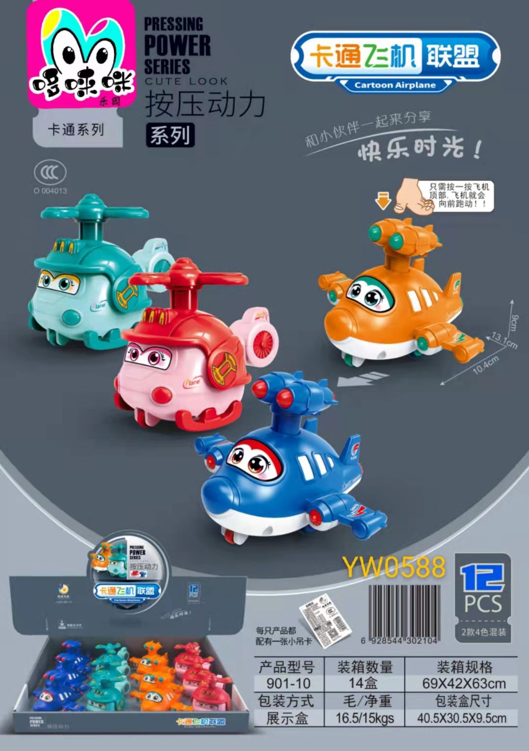 901-10 Press Power Series Cartoon Cute Little Airplane Two-style mixed mini airplane toys Application Scenario