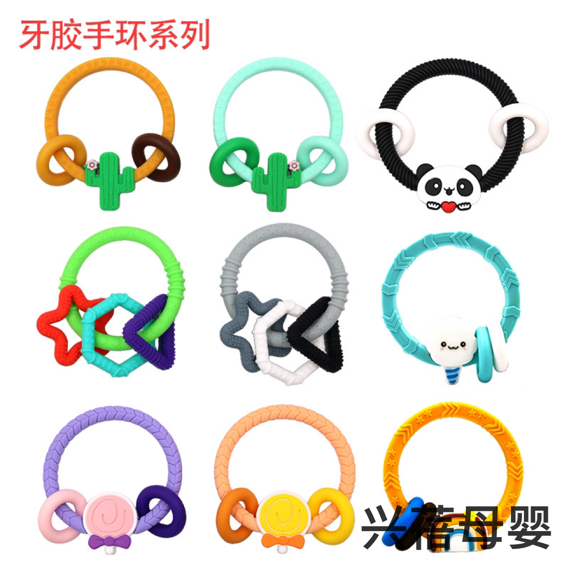 Baby products rainbow bracelet dental gum stereoscopic silicone children's dental gum