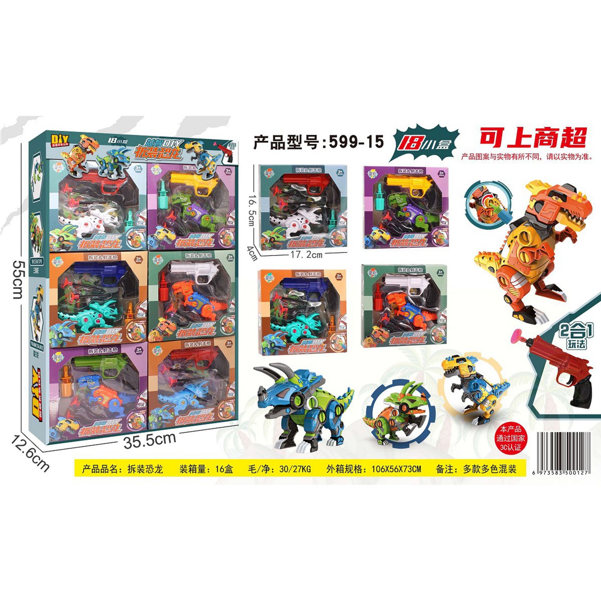 2022 Children play house DIY disassembly dinosaur TYrannosaurus Triceratops 599-15 soft projectile gun toy set thumbnail