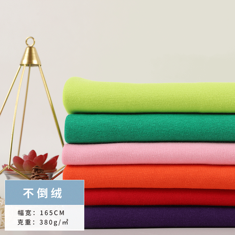 现货不倒绒加厚布料 保暖内衣童装针织面料 380g氨纶涤纶染色布