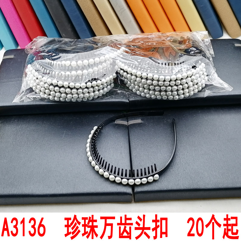 A3136  珍珠万齿头扣 发箍头箍发夹发卡发饰饰品头饰两元店