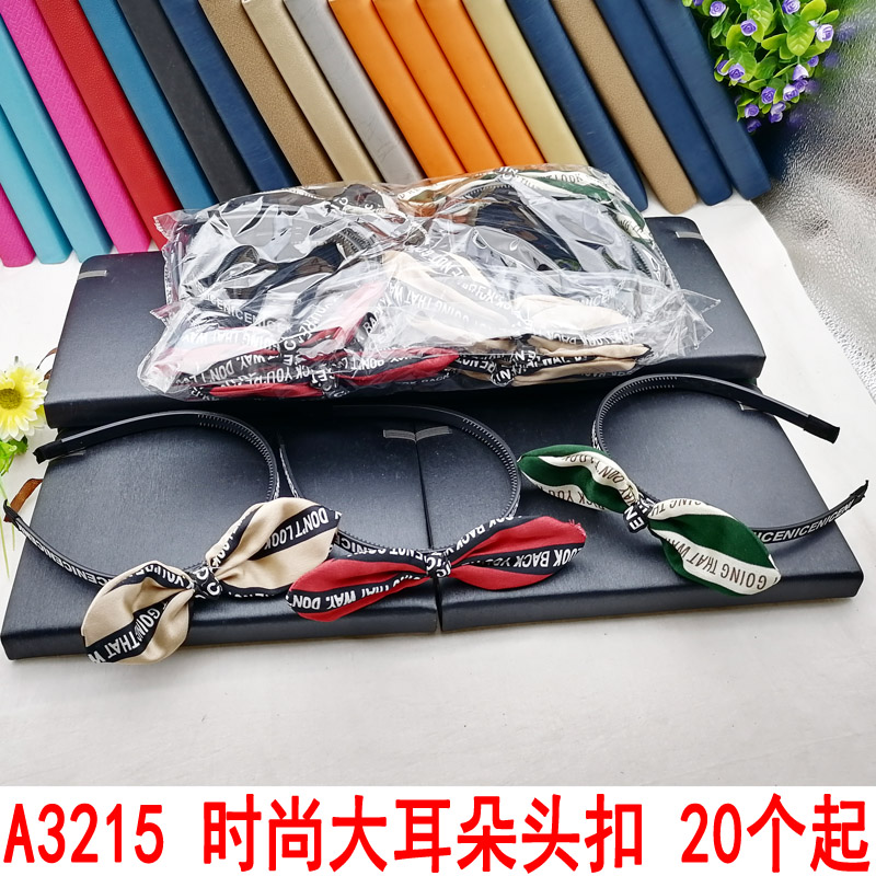 A3215 时尚大耳朵头扣  发箍头箍发夹发卡发饰饰品头饰两元店