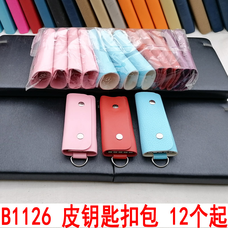B1126 皮钥匙扣包 韩版钥匙包汽车钥匙包腰挂多功能拉链锁匙包
