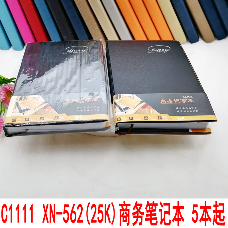C1111XN-562 (25K) business notebook, high-end notebook wholesale, 9.9 yuan, stationery wholesale