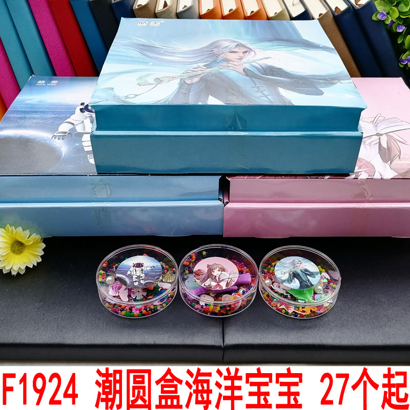 F1924 Tide round box Ocean baby absorbent beads Ocean Baby Yiwu two yuan store stall supply