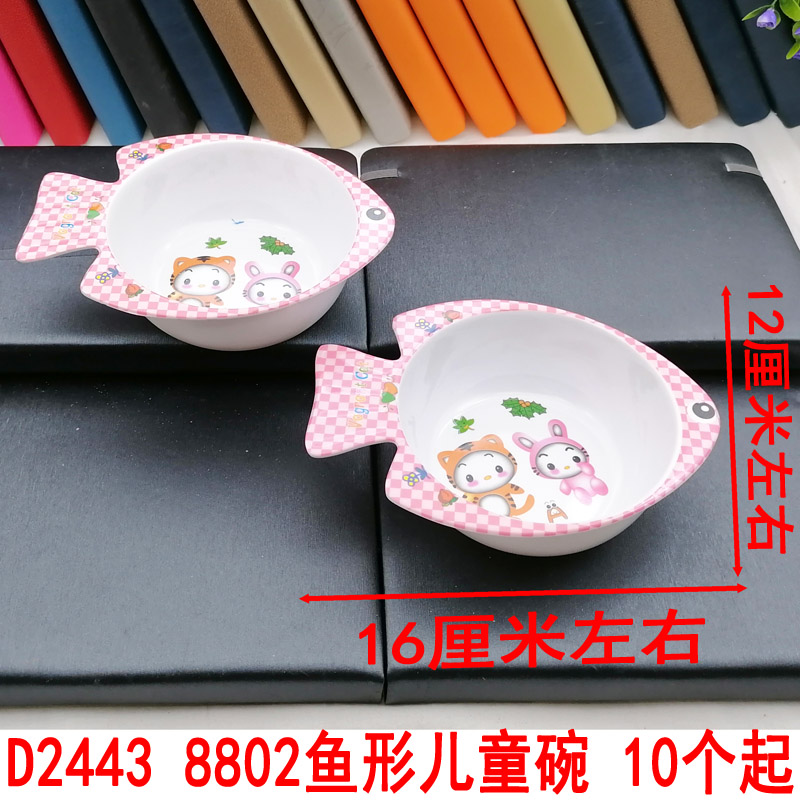 D2443 8802鱼形儿童碗 密胺仿瓷碗汤碗面碗火锅麻辣烫