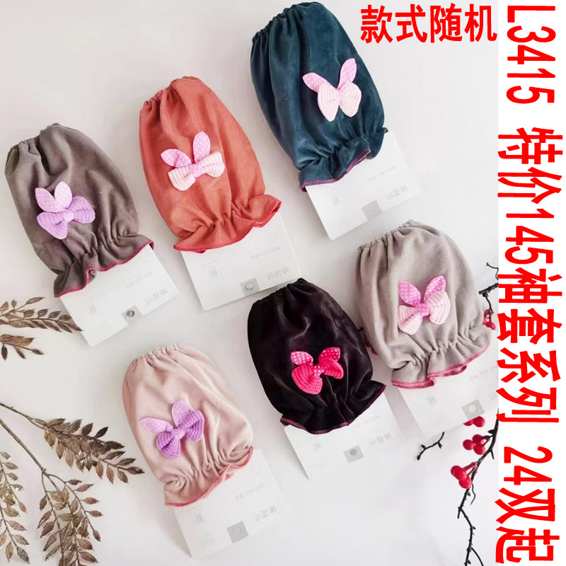L3415 特价145袖套系列  家务清洁劳保袖套家务男女工作护袖