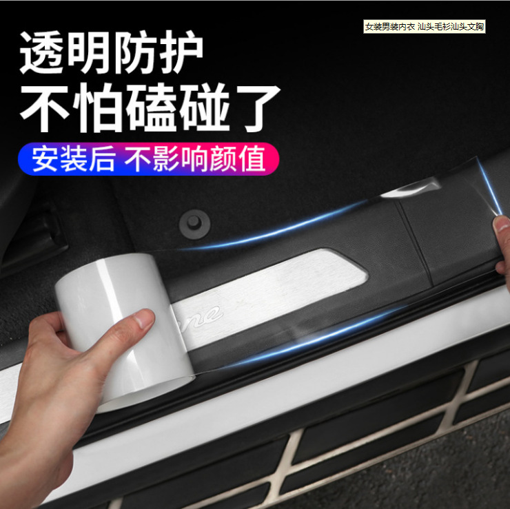 Car door anti-collision strips, transparent anti-scratch strips, threshold strips, 5D carbon fiber anti-step stickers, modified welcome step plates, universal
