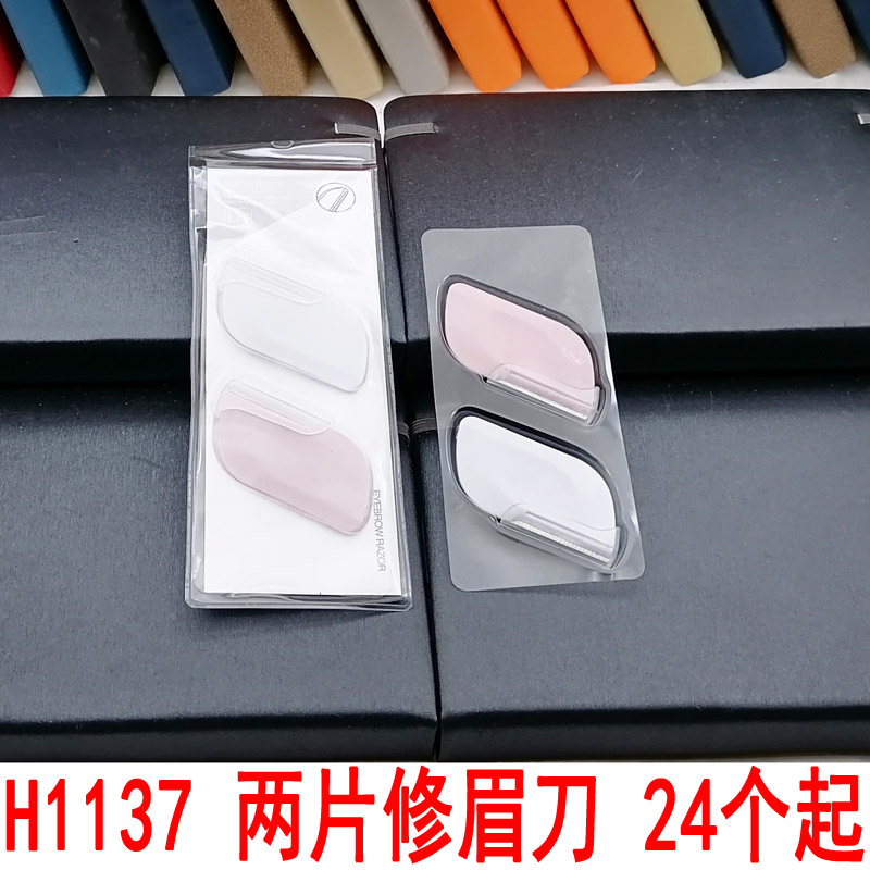 H1137 两片修眉刀 初学者女刮眉毛刀片女士 全套装2元批发