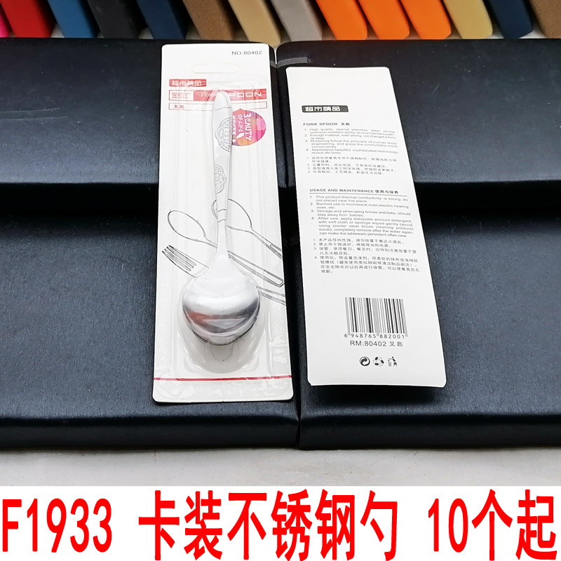 F1933 card-mounted stainless steel spoon, spoon, soup spoon, rice spoon, Western food spoon, daily necessities, 2-yuan store