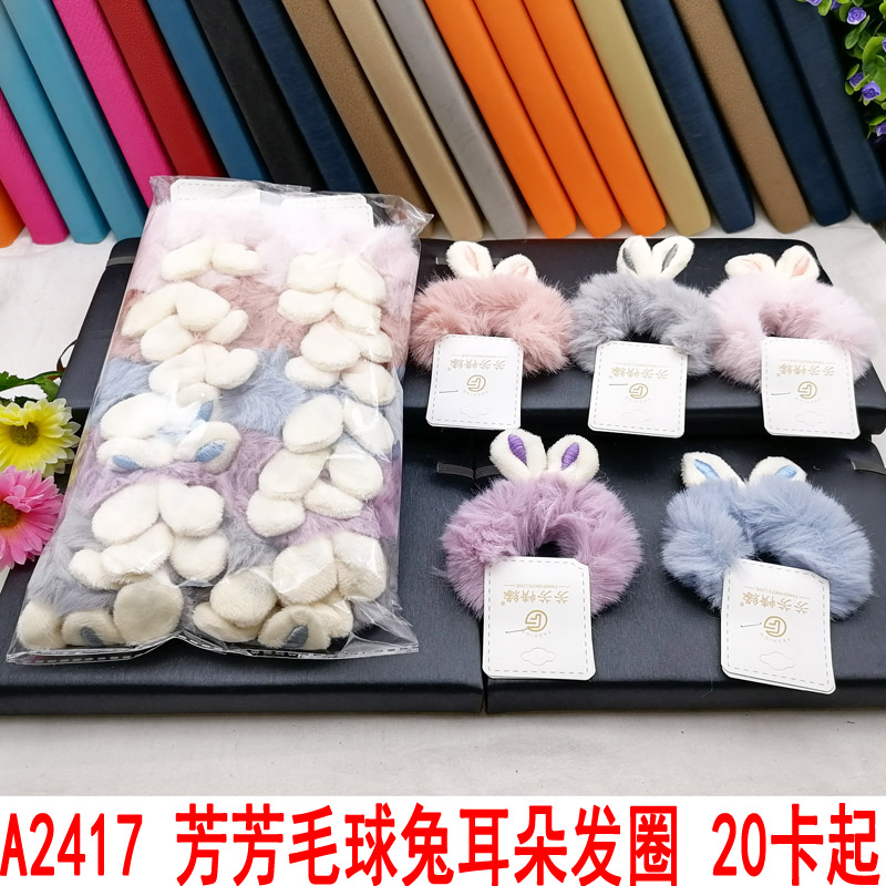 A2417 Fangfang Hairball Rabbit Ear Hair Band, Hair Rope, Hair band, Hair band, Rubber Band, Japanese and Korean Accessories 2-yuan store wholesale