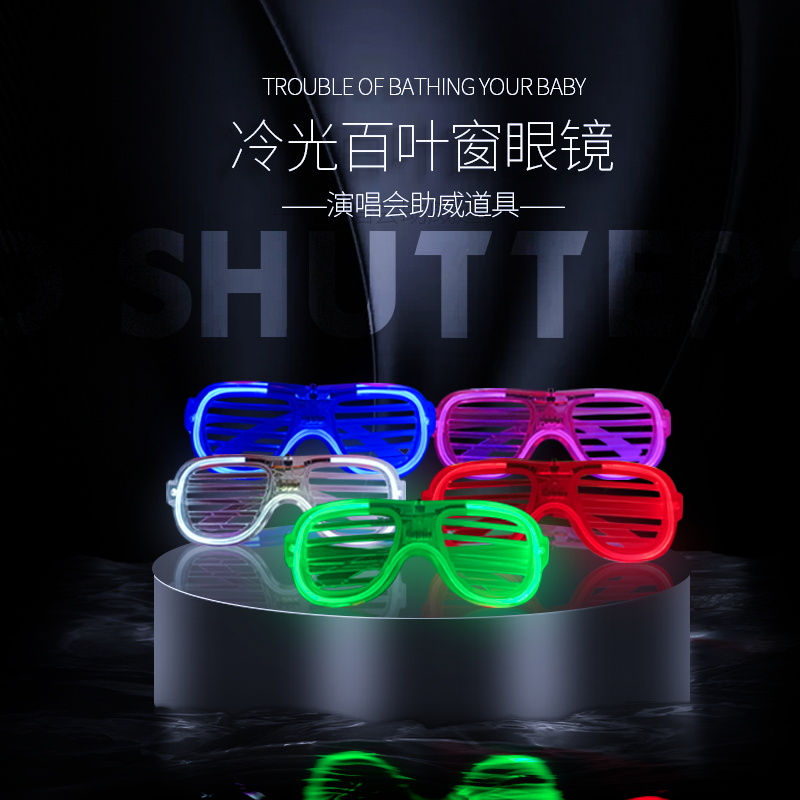 玩具/发光眼镜产品图