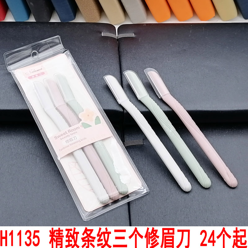 H1135 精致条纹三个修眉刀初学者女刮眉毛刀片女士 全套装2元批发