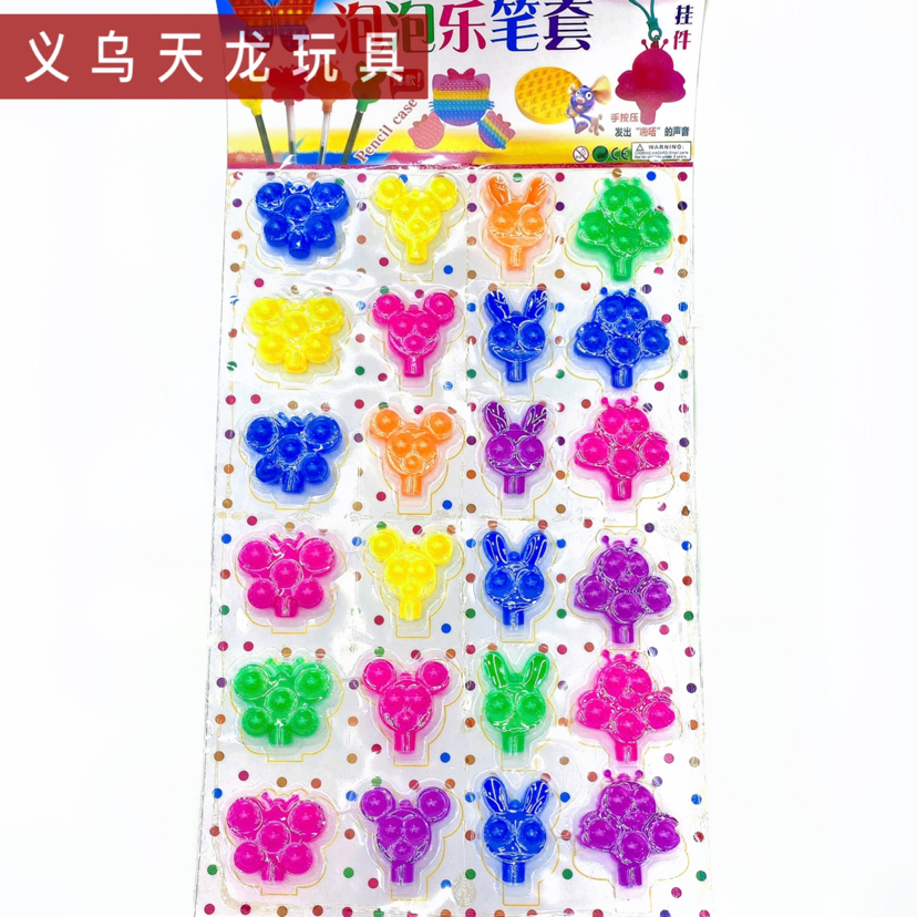 泡泡乐笔套硅胶学习用品玩具外贸跨境吊板玩具挂板文具学生玩具