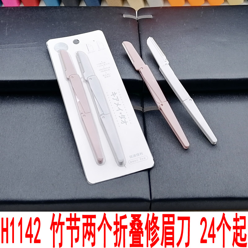 H1142 Bamboo Joint two folding eyebrow trimmers for beginners, women's eyebrow trimmers, complete set for women, wholesale 2 yuan