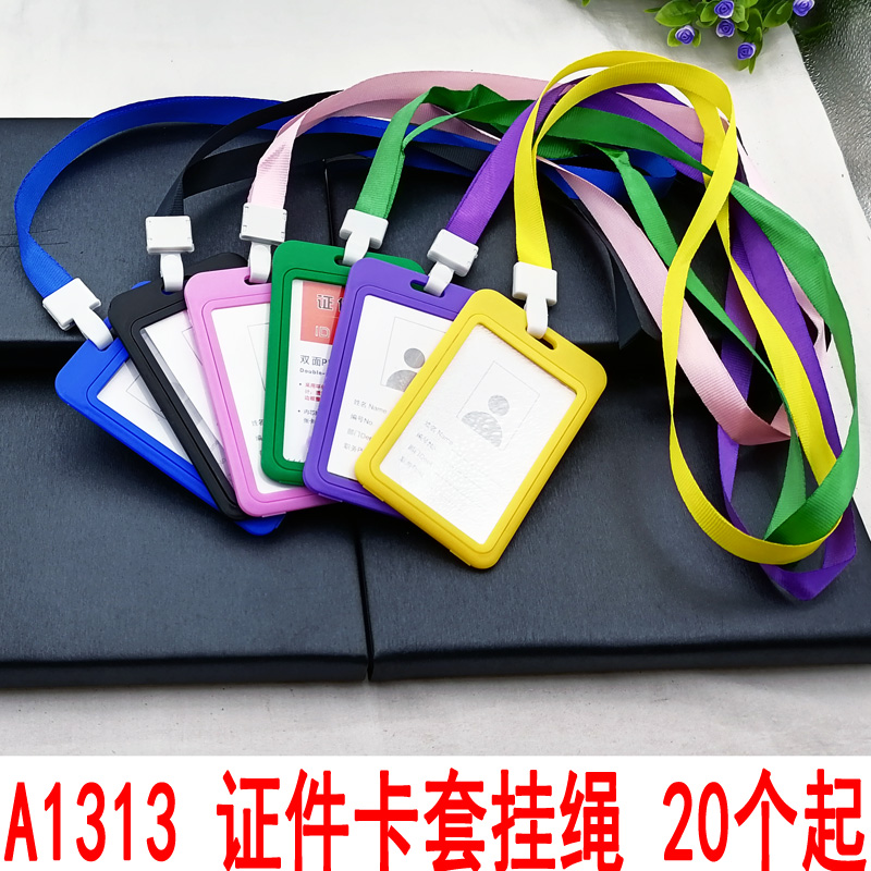 A1313 ID card holder, hanging rope, universal chain, two-yuan store, street stall, night market wholesale