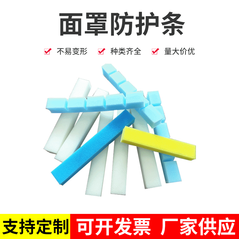 厂家供应面罩防护条批发 护目镜防护面罩自粘海绵条 高密度防护条