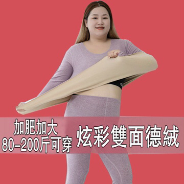 A 200-pound thickened and fleece thermal underwear set for women, large-sized long Johns and long pants, with dazzling high elasticity and heating on both sides