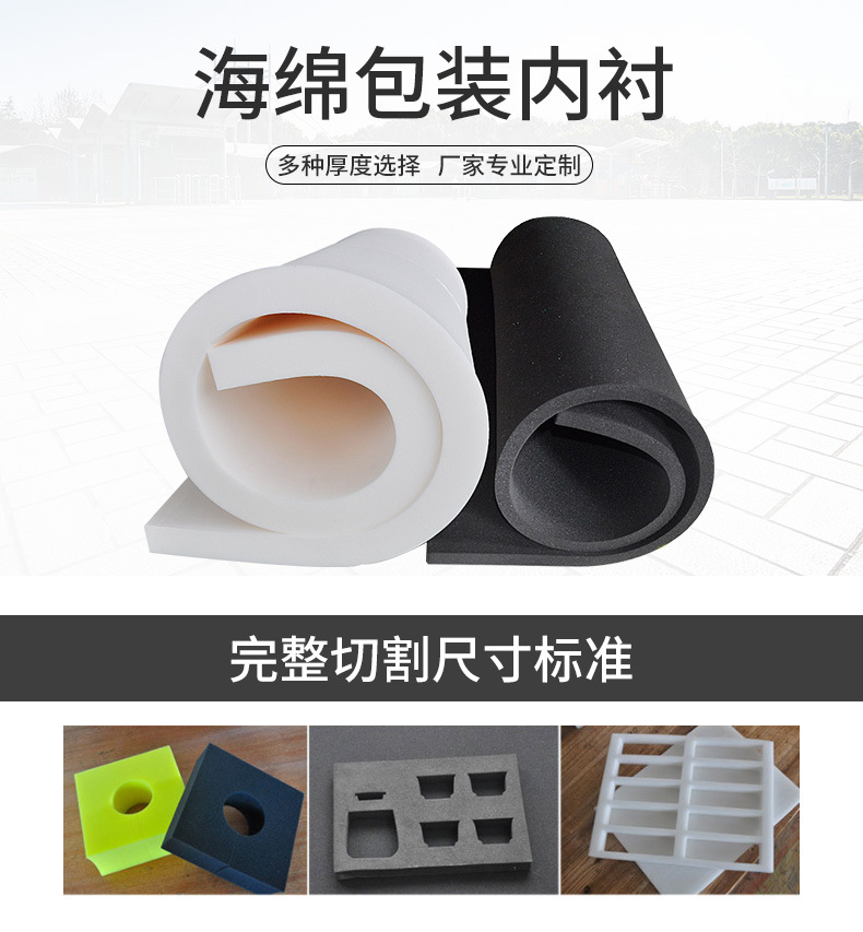 The manufacturer supplies black and white high-density sponge shockproof and flame-retardant sponge, polyurethane thin sponge protective covers and sponge strips details Picture