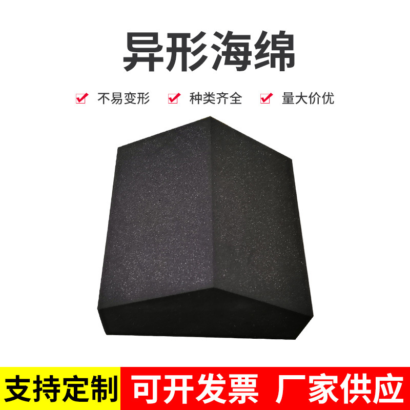 The manufacturer supplies special-shaped sponge, high-density dust-proof composite sponge lining, industrial shockproof special-shaped packaging sponge full figure