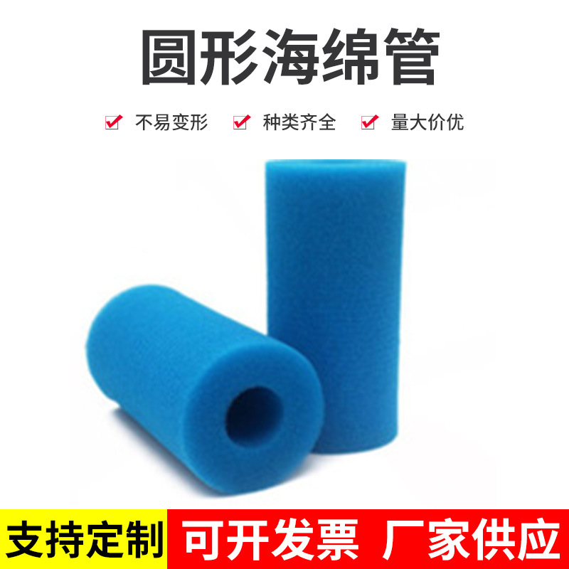 The manufacturer supplies high-density cylindrical sponge, slow-rebound shockproof filter sponge tubes, and water-absorbing circular long strip sponges full figure