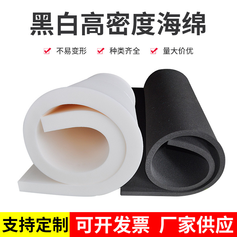 The manufacturer supplies black and white high-density sponge shockproof and flame-retardant sponge, polyurethane thin sponge protective covers and sponge strips full figure