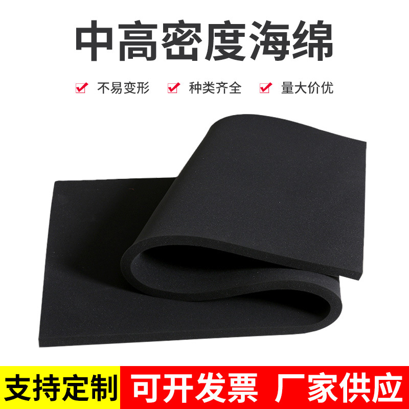 The manufacturer supplies medium and high-density black filled shock-absorbing sponge custom-made industrial water-absorbing foam pads full figure