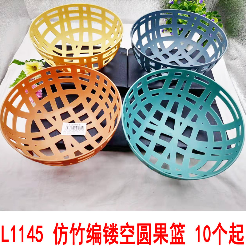 L1145 imitation bamboo woven hollow round fruit basket, fruit plate, fruit basin, fruit storage basket, 2-yuan store supply in Yiwu