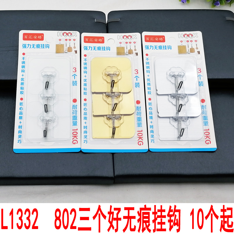 L1332  802三个好无痕挂钩 餐厅卧室粘钩钩子挂钩义乌2元店批发