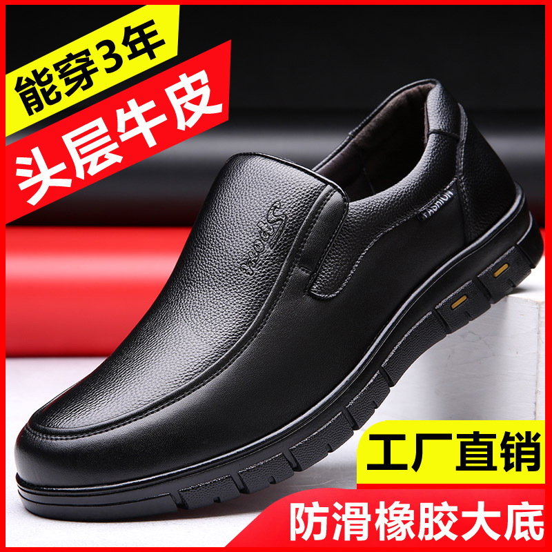 皮鞋男士真皮商务春季休闲中老年人软底软皮防滑中年爸爸男鞋子黑